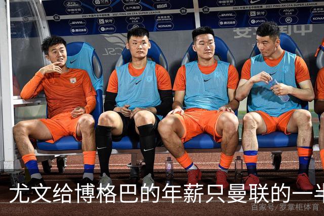 尤文给博格巴的年薪只曼联的一半 他不着急做决定